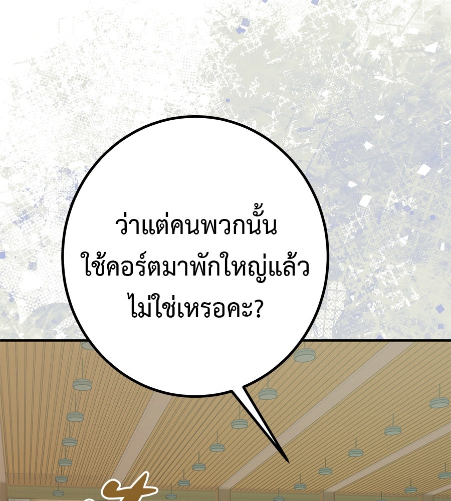 พอกันที งานนี้ต้องหย่า - หน้า 92