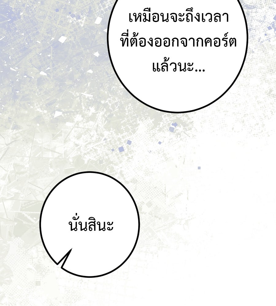 พอกันที งานนี้ต้องหย่า - หน้า 94