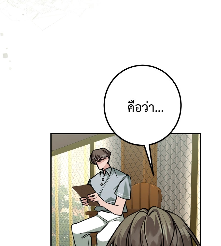 พอกันที งานนี้ต้องหย่า - หน้า 95