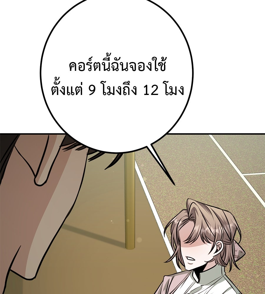 พอกันที งานนี้ต้องหย่า - หน้า 97