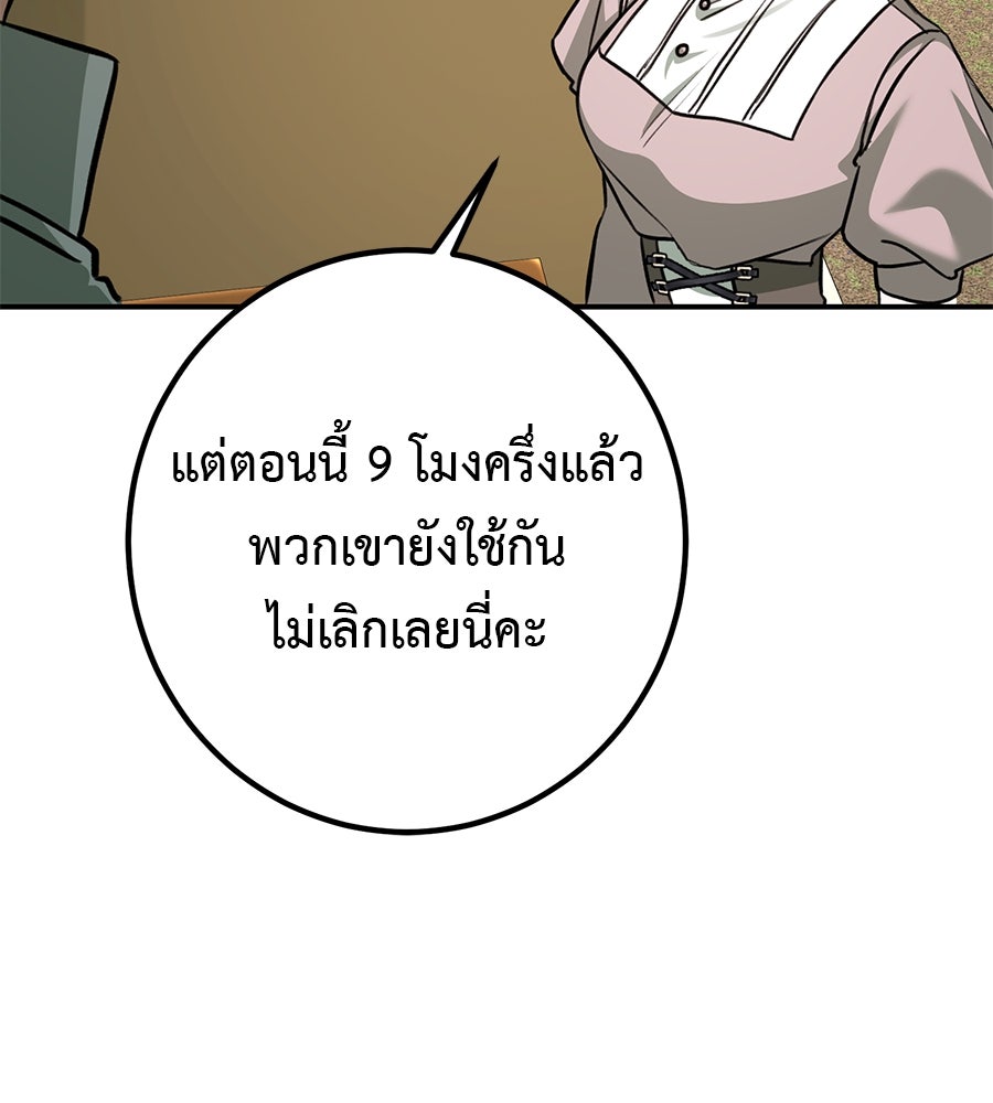 พอกันที งานนี้ต้องหย่า - หน้า 98
