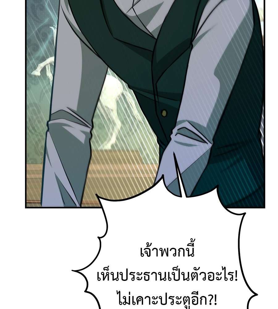 พอกันที งานนี้ต้องหย่า - หน้า 116