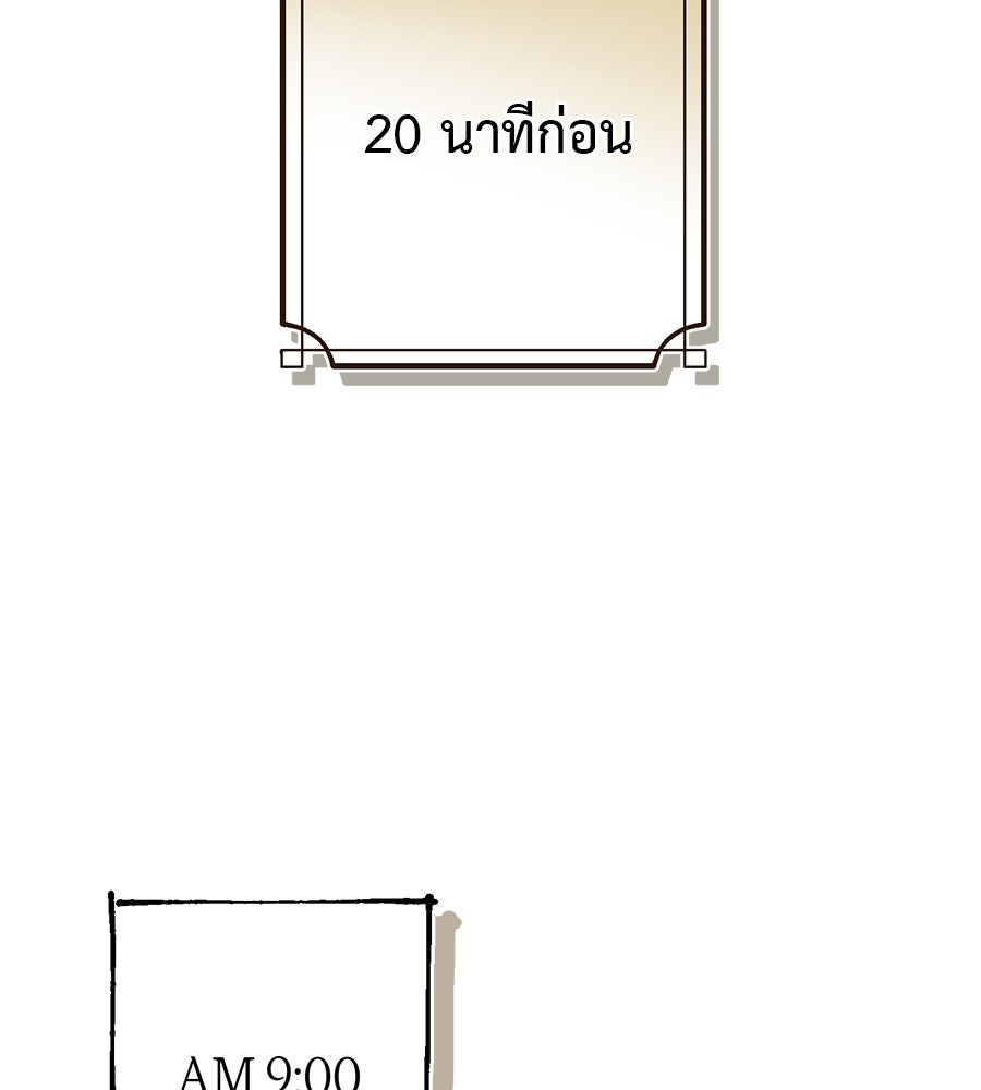 พอกันที งานนี้ต้องหย่า - หน้า 120