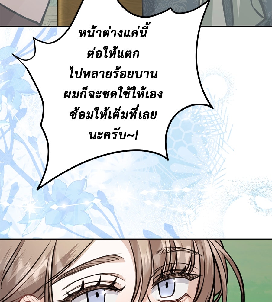 พอกันที งานนี้ต้องหย่า - หน้า 60