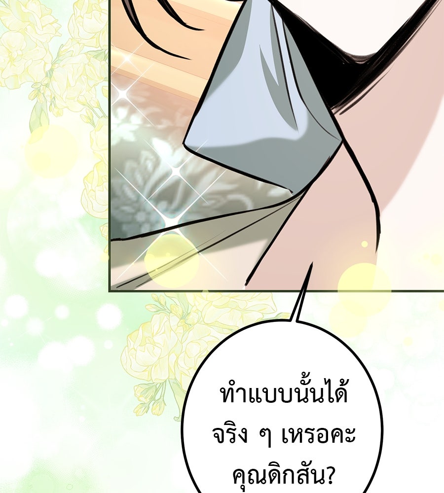 พอกันที งานนี้ต้องหย่า - หน้า 116