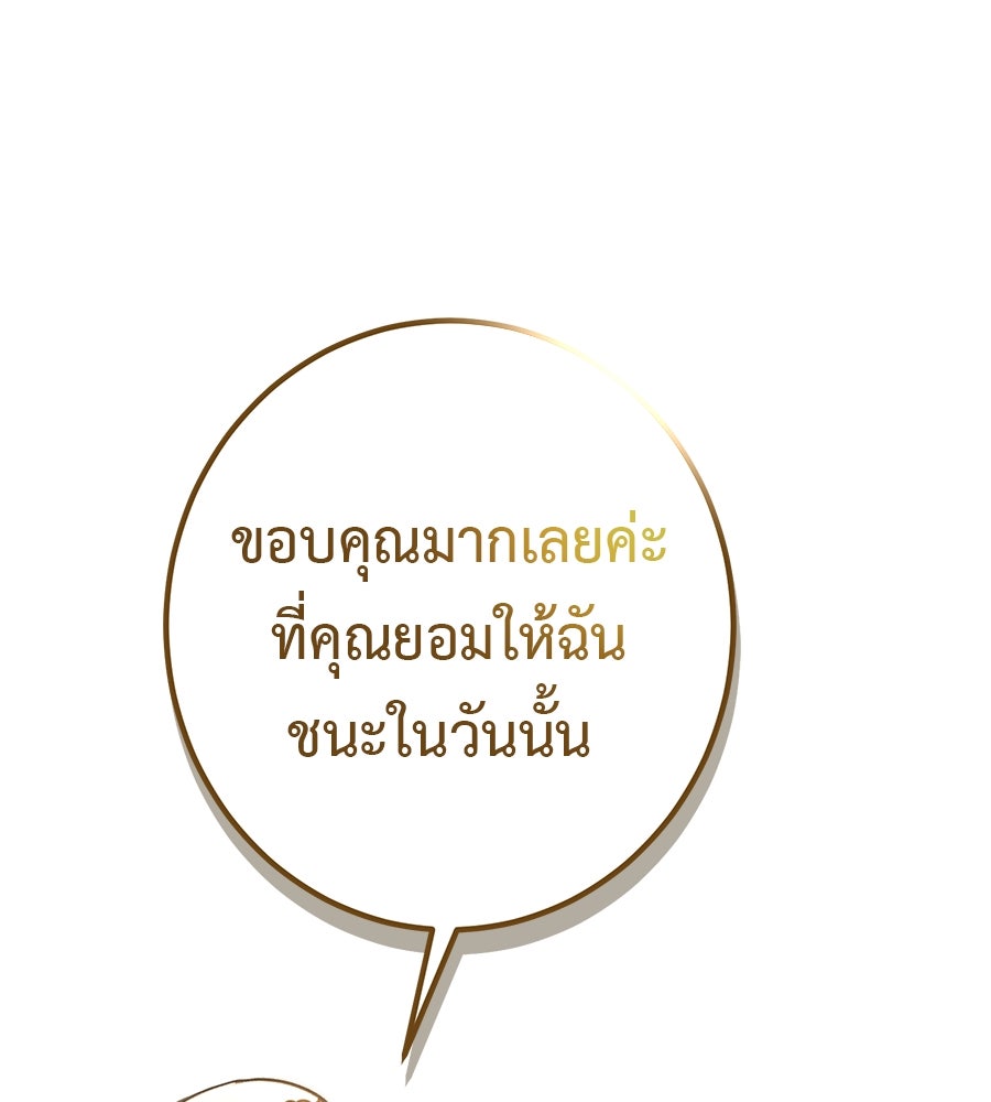 พอกันที งานนี้ต้องหย่า - หน้า 39