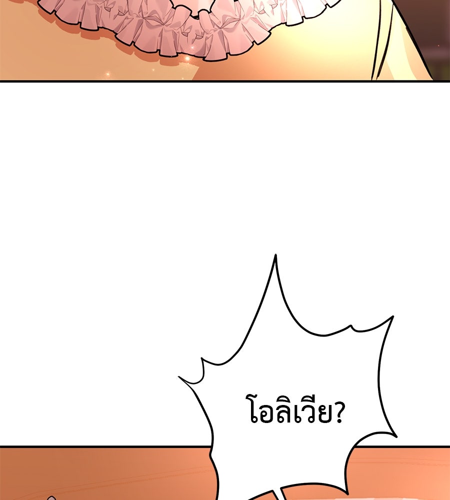 พอกันที งานนี้ต้องหย่า - หน้า 116