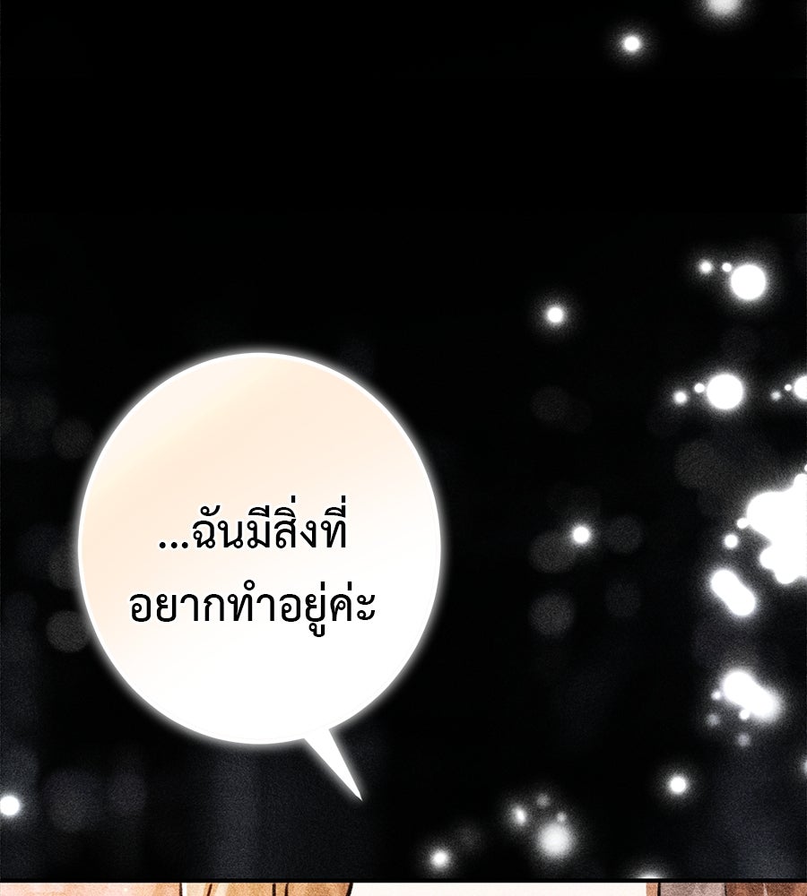 พอกันที งานนี้ต้องหย่า - หน้า 95