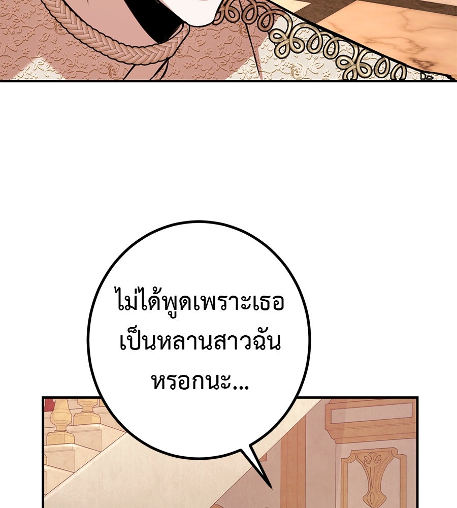 พอกันที งานนี้ต้องหย่า - หน้า 116