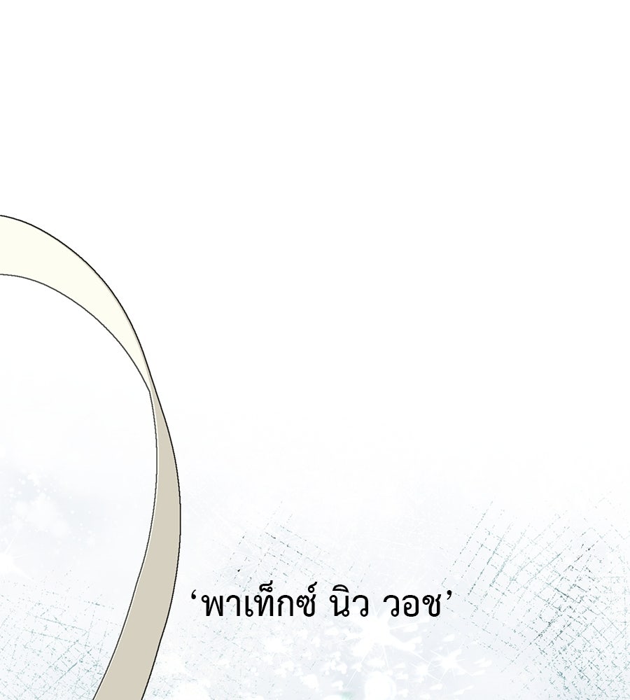 พอกันที งานนี้ต้องหย่า - หน้า 129