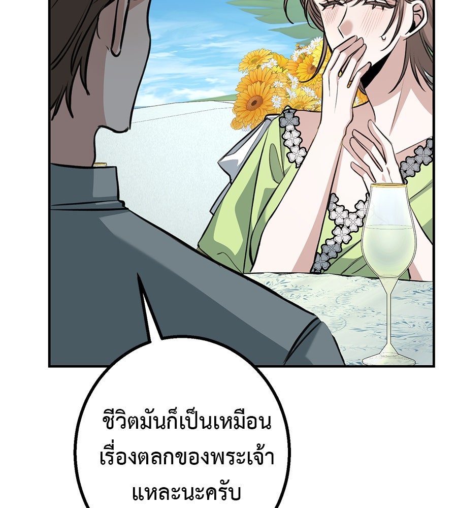 พอกันที งานนี้ต้องหย่า - หน้า 28