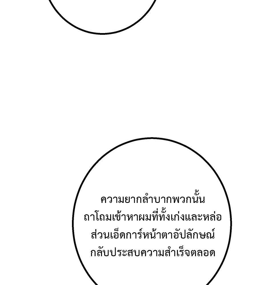 พอกันที งานนี้ต้องหย่า - หน้า 29