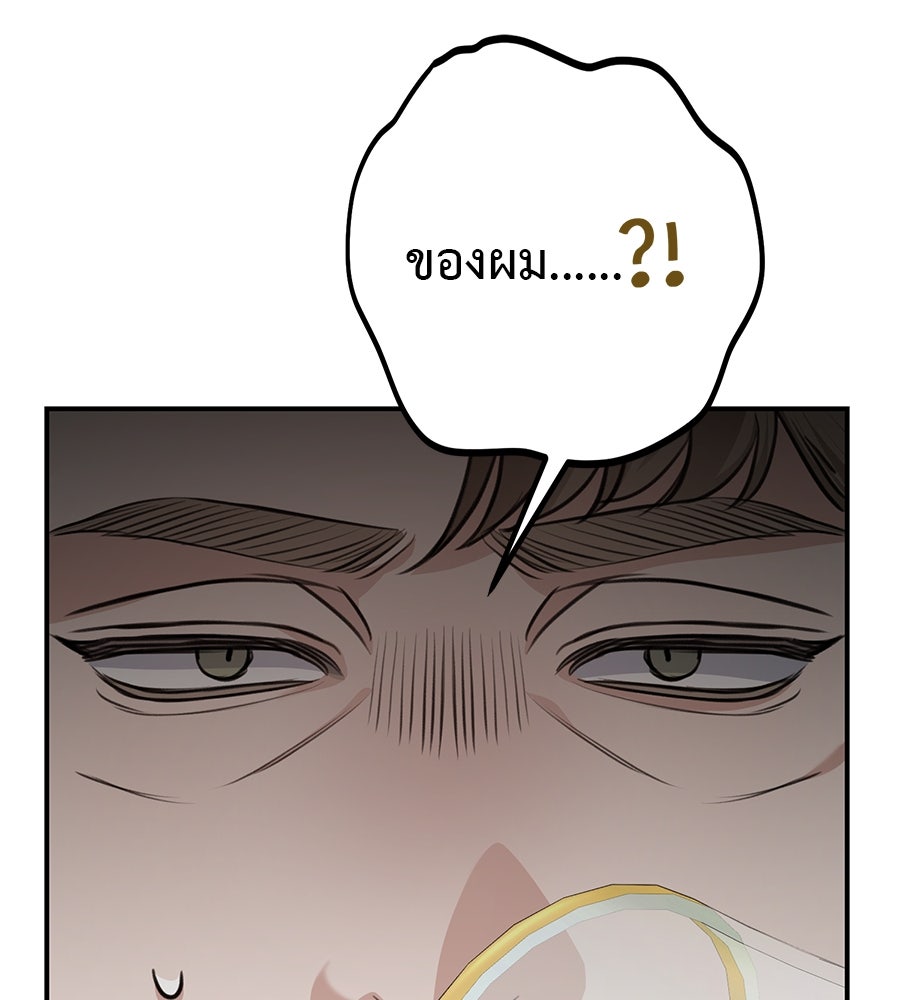 พอกันที งานนี้ต้องหย่า - หน้า 32
