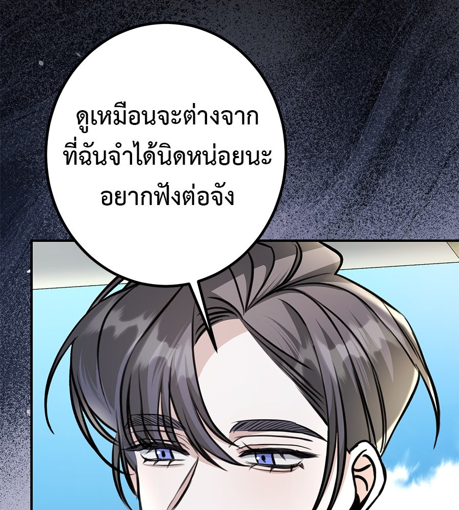 พอกันที งานนี้ต้องหย่า - หน้า 39