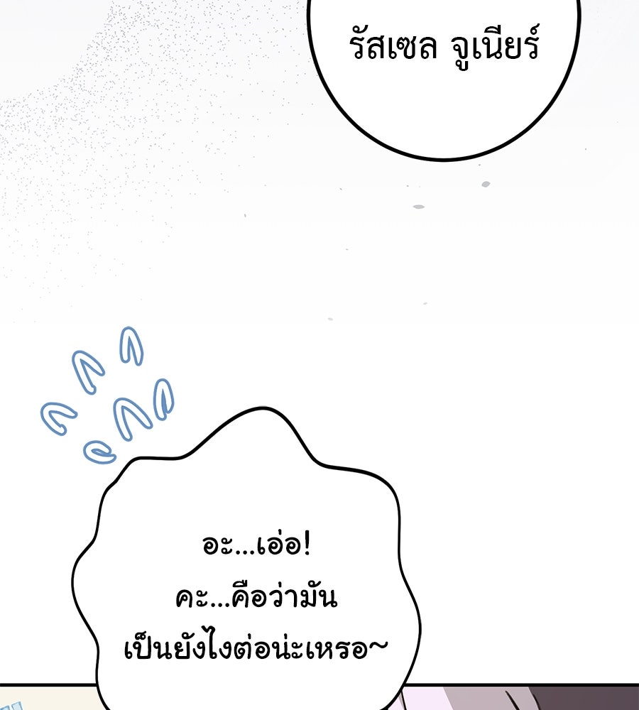 พอกันที งานนี้ต้องหย่า - หน้า 41