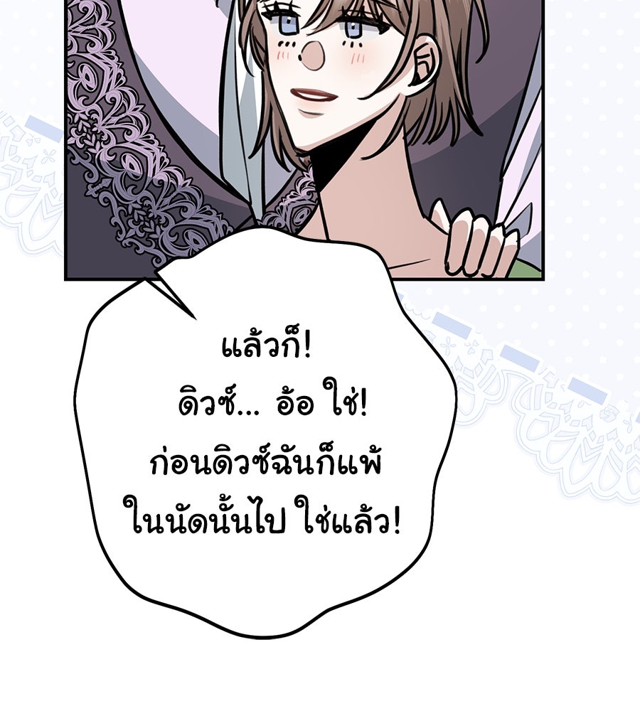 พอกันที งานนี้ต้องหย่า - หน้า 44