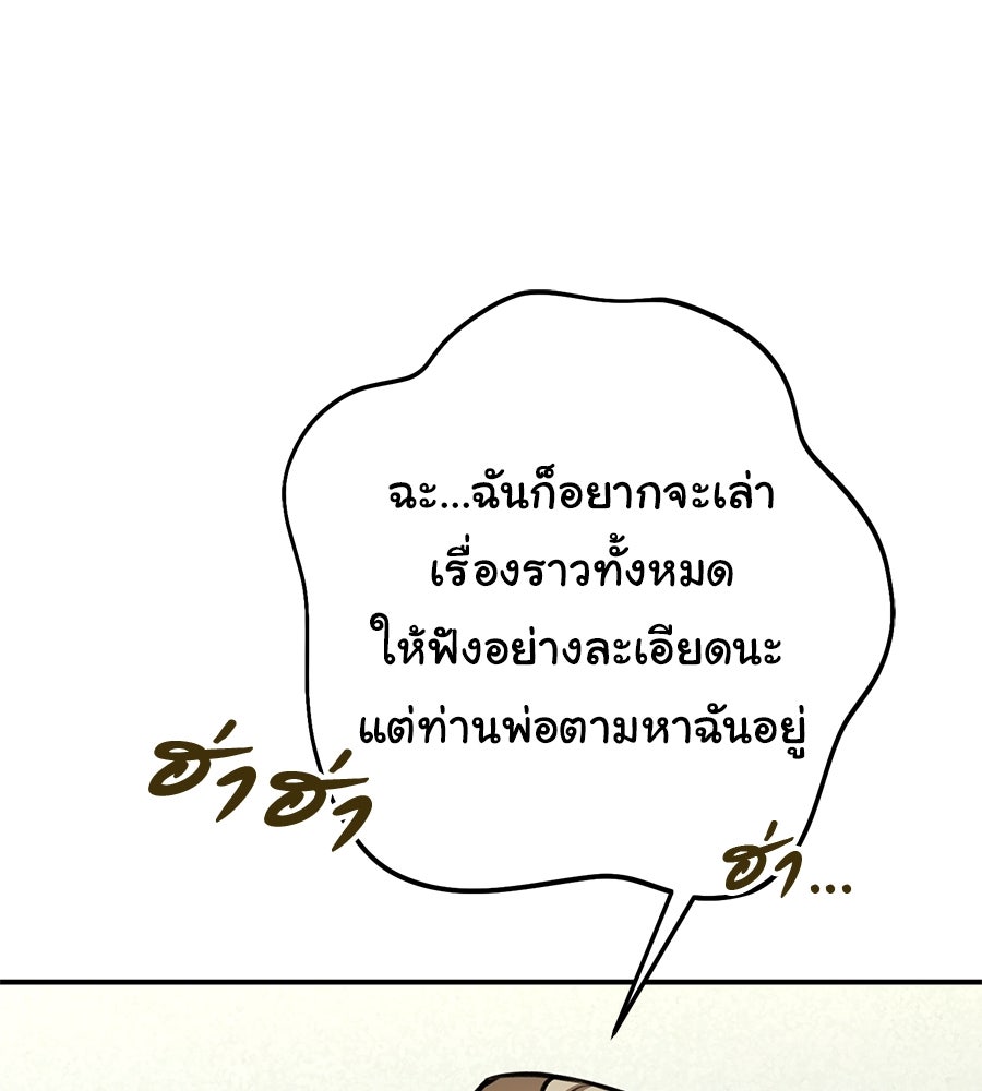 พอกันที งานนี้ต้องหย่า - หน้า 45