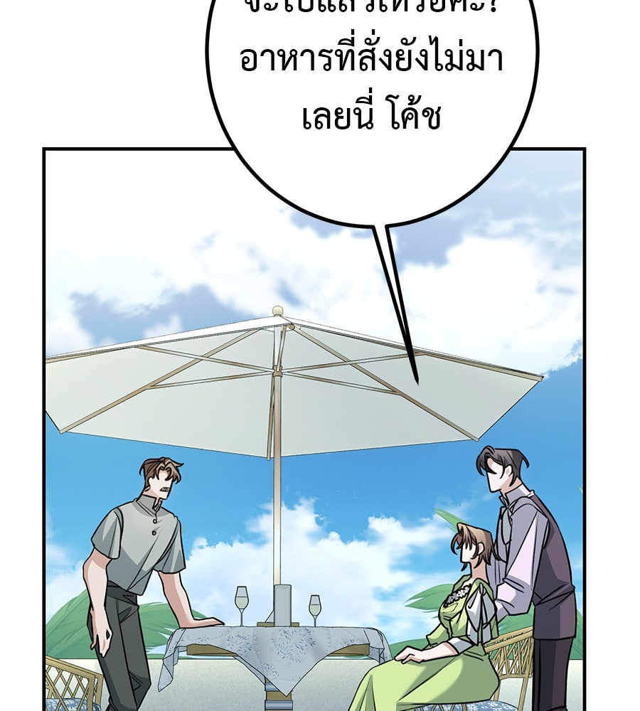 พอกันที งานนี้ต้องหย่า - หน้า 48