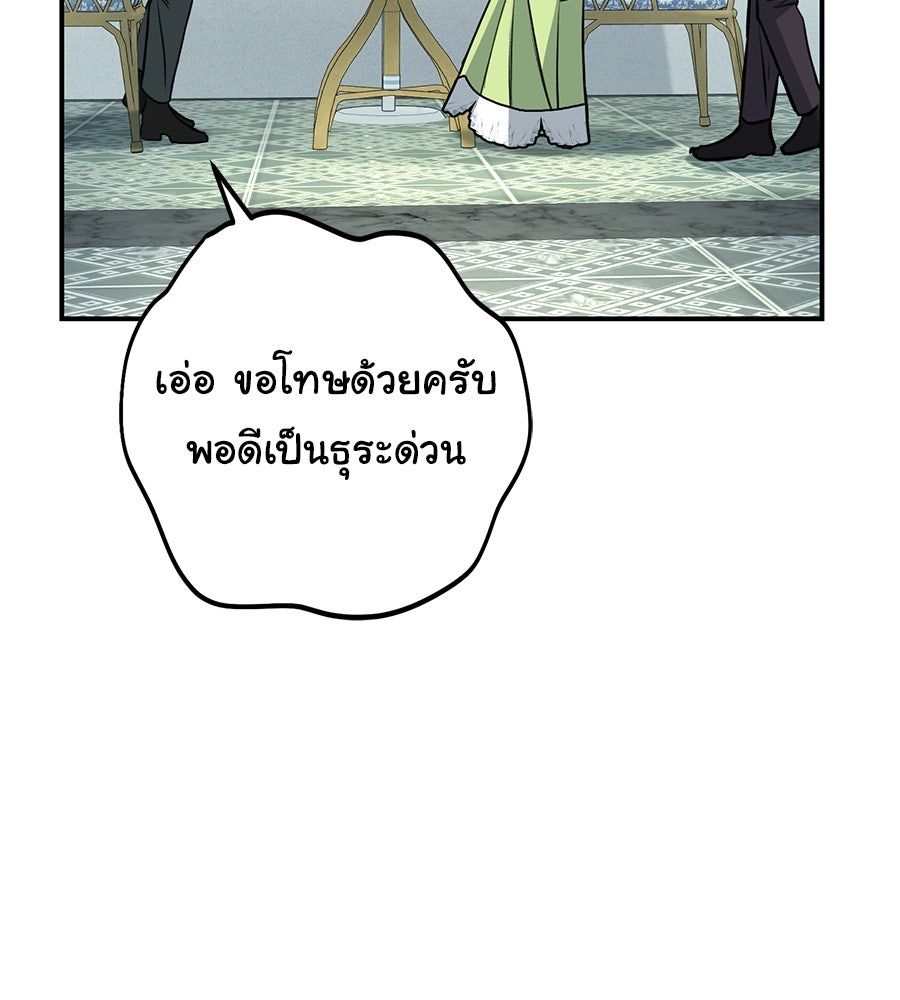 พอกันที งานนี้ต้องหย่า - หน้า 49