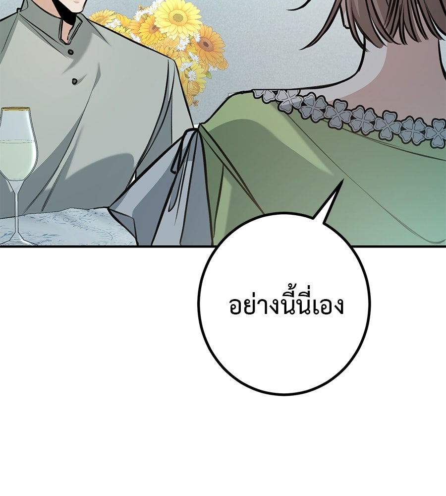 พอกันที งานนี้ต้องหย่า - หน้า 5