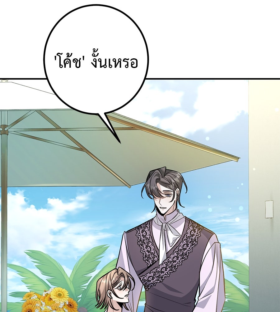 พอกันที งานนี้ต้องหย่า - หน้า 52