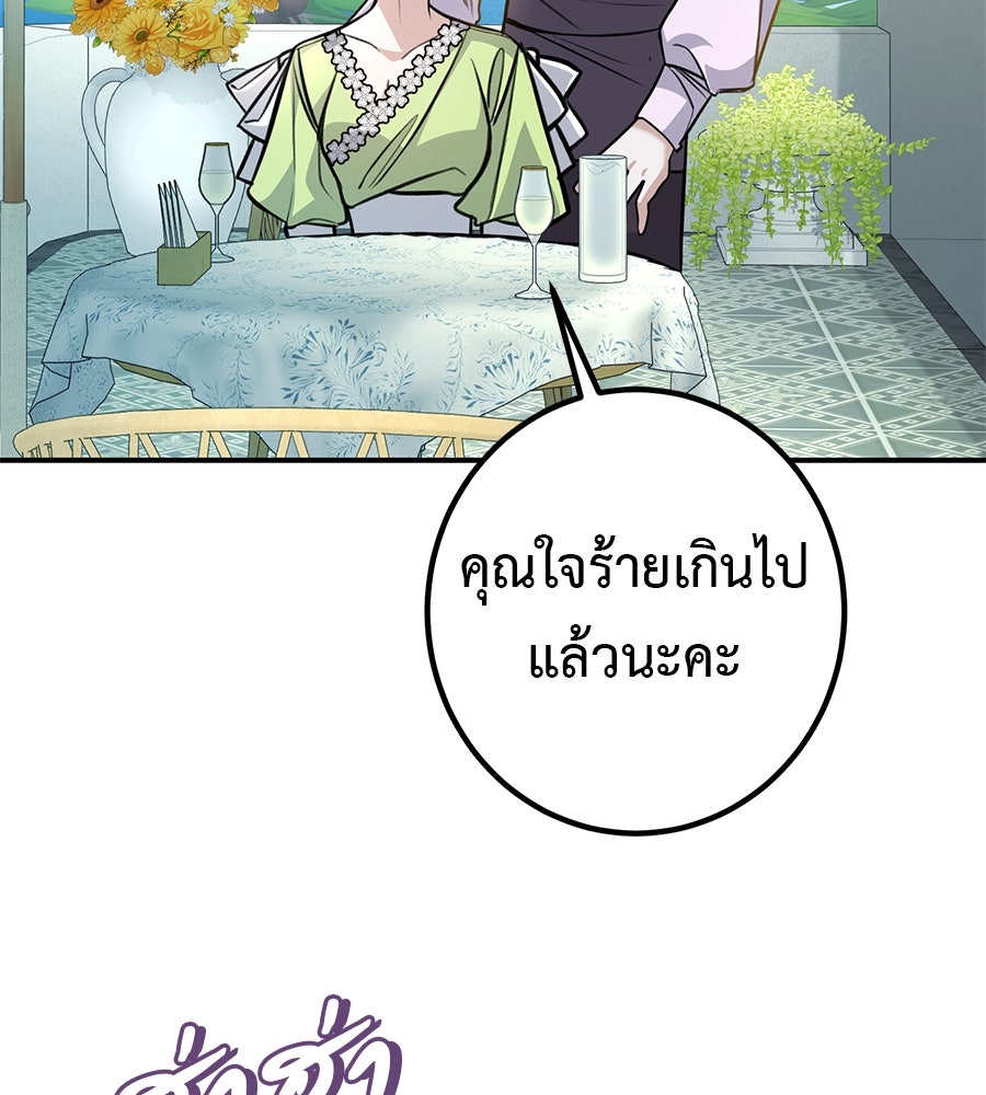 พอกันที งานนี้ต้องหย่า - หน้า 53