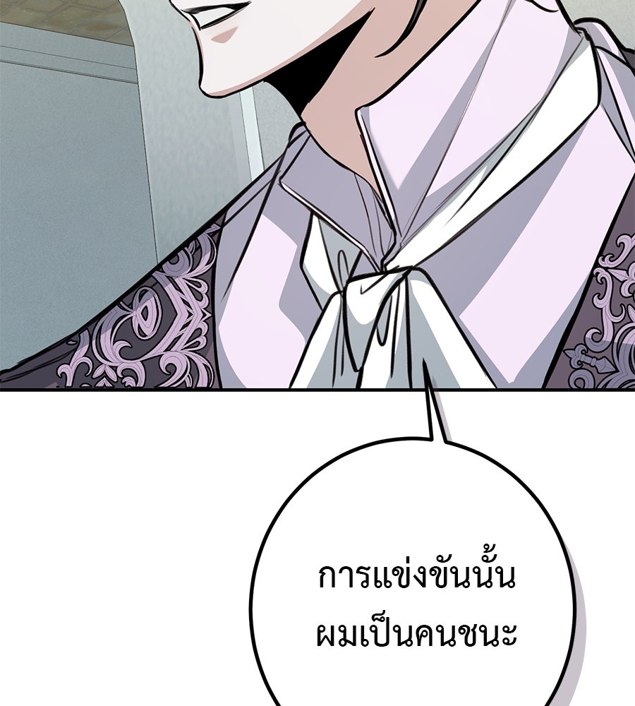 พอกันที งานนี้ต้องหย่า - หน้า 63