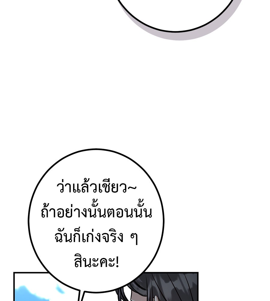 พอกันที งานนี้ต้องหย่า - หน้า 64