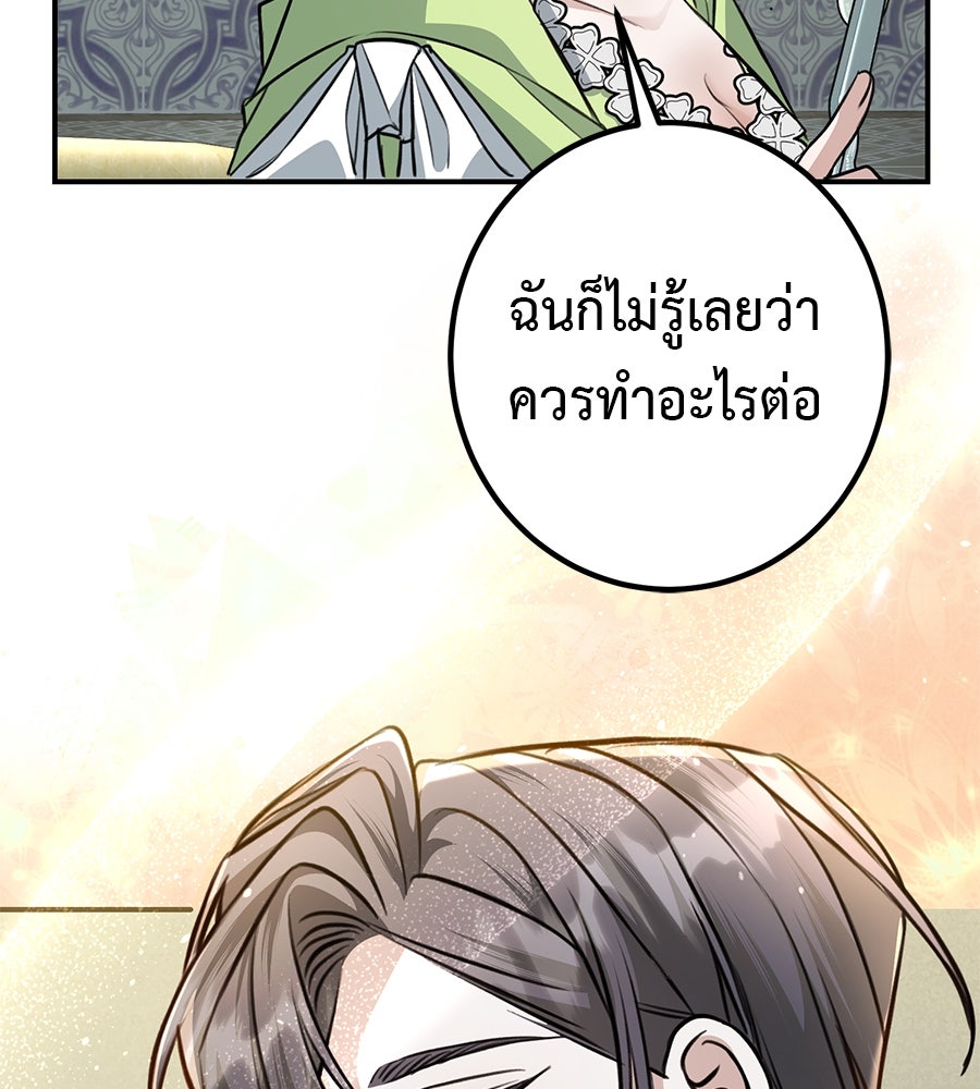 พอกันที งานนี้ต้องหย่า - หน้า 68