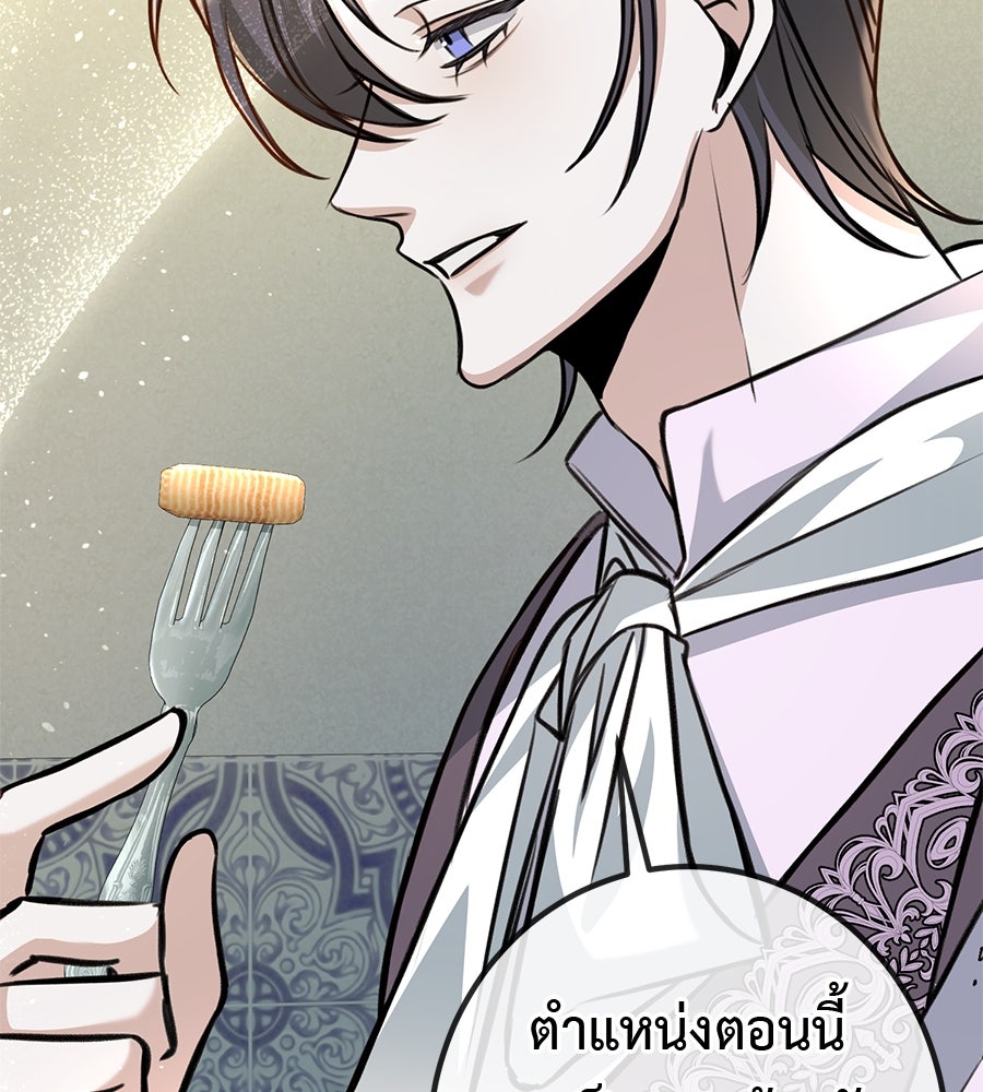 พอกันที งานนี้ต้องหย่า - หน้า 69