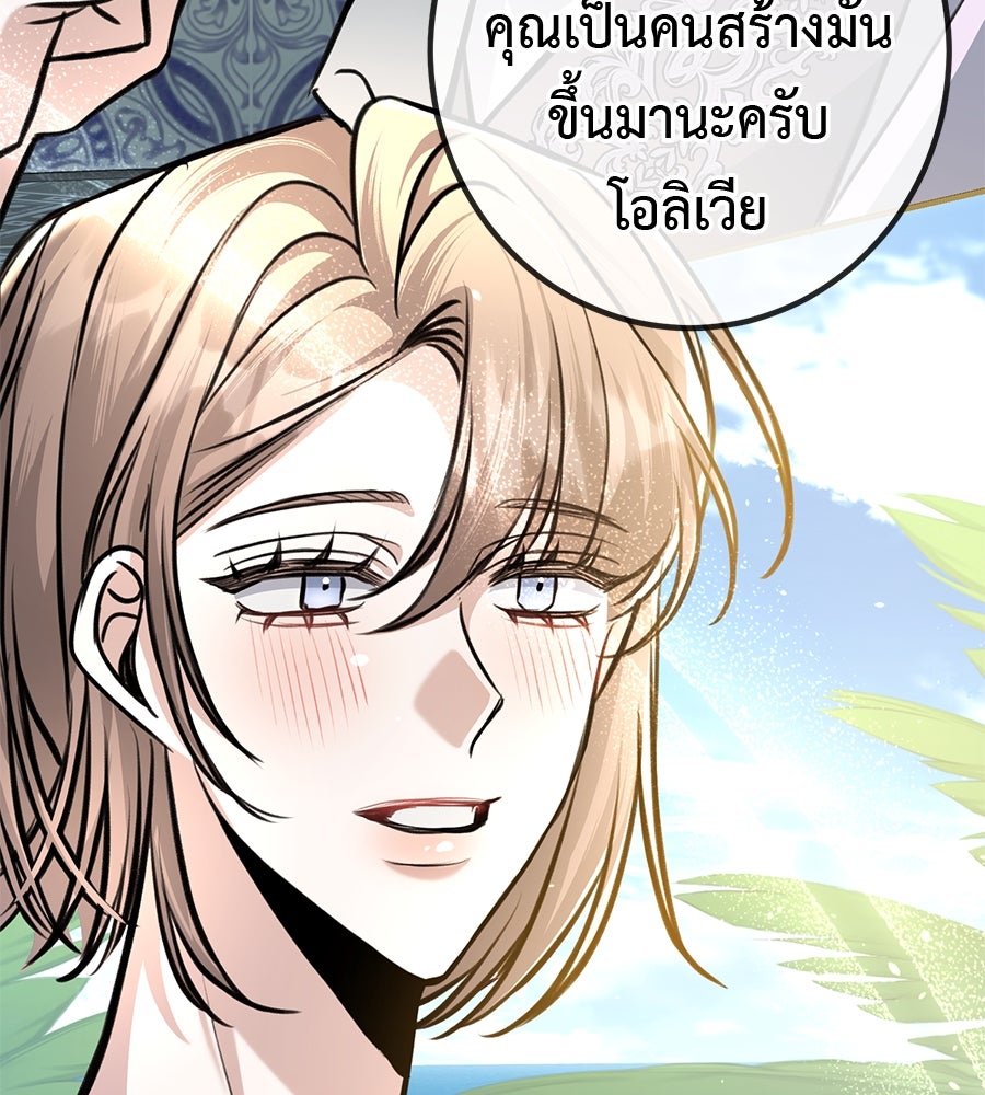 พอกันที งานนี้ต้องหย่า - หน้า 70