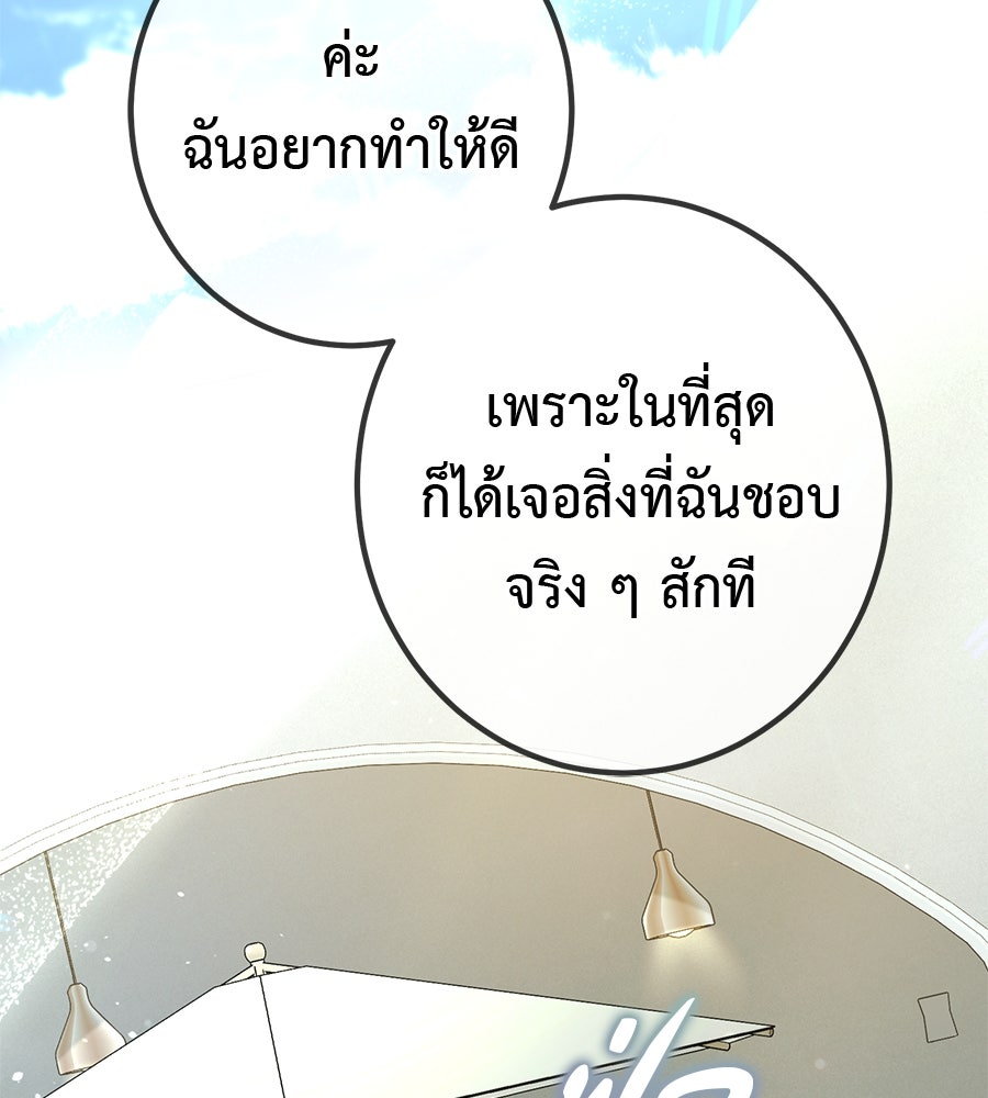 พอกันที งานนี้ต้องหย่า - หน้า 72