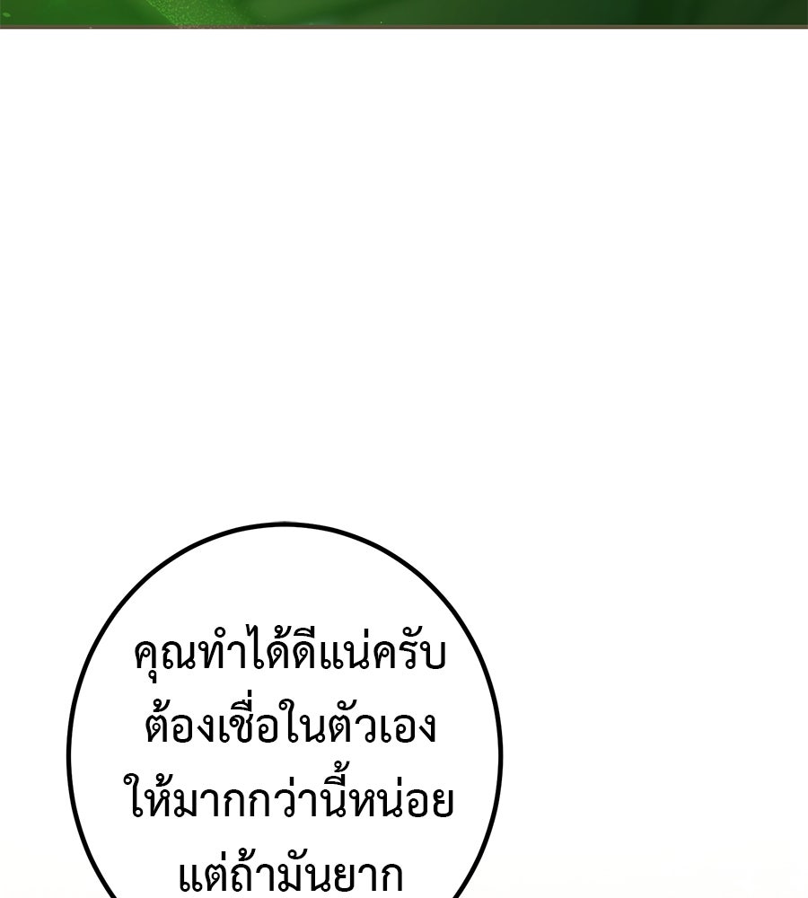 พอกันที งานนี้ต้องหย่า - หน้า 74