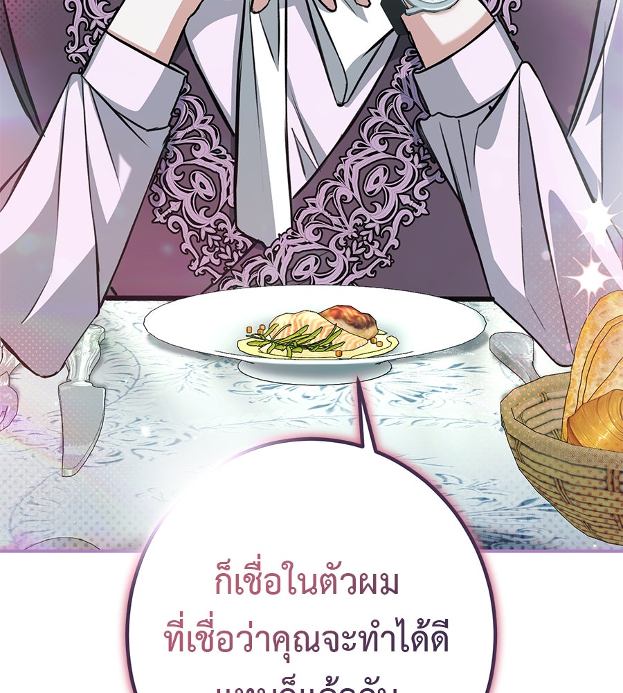พอกันที งานนี้ต้องหย่า - หน้า 76