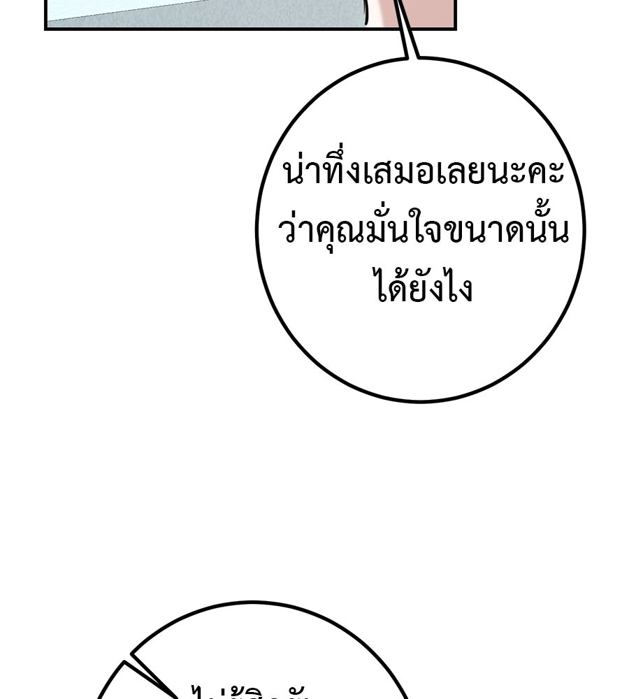 พอกันที งานนี้ต้องหย่า - หน้า 79