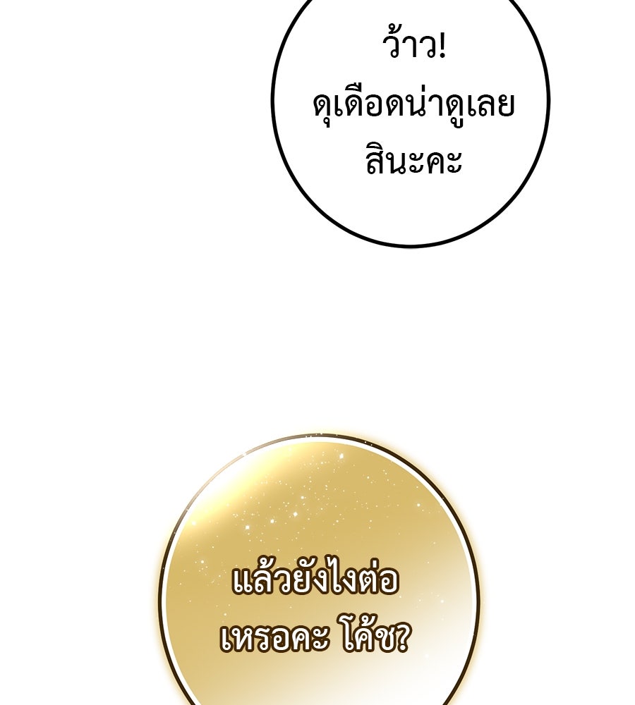 พอกันที งานนี้ต้องหย่า - หน้า 8