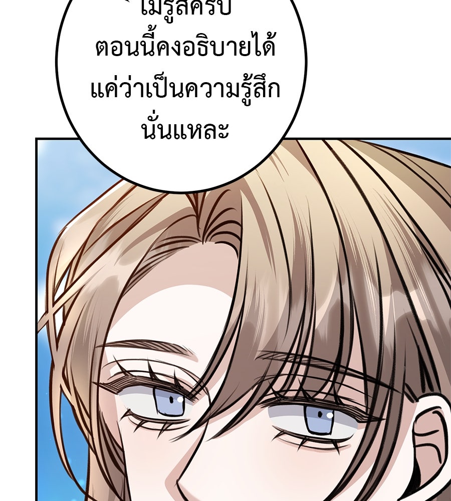 พอกันที งานนี้ต้องหย่า - หน้า 80