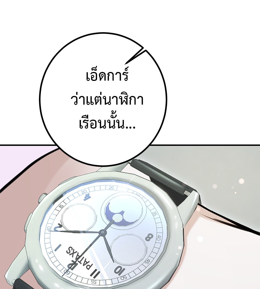 พอกันที งานนี้ต้องหย่า - หน้า 82