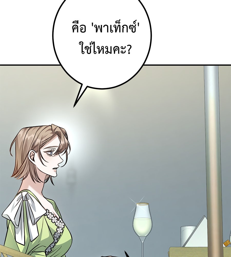 พอกันที งานนี้ต้องหย่า - หน้า 85