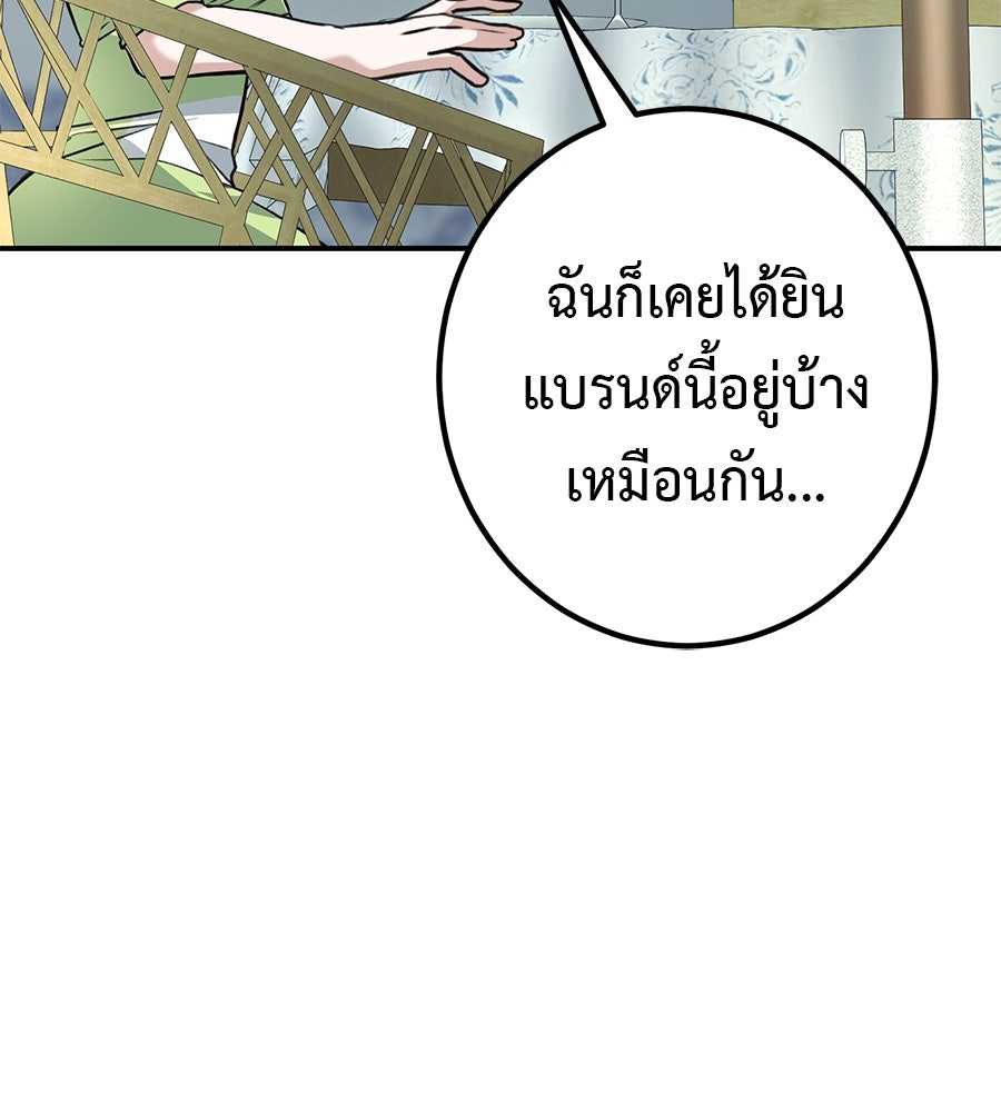 พอกันที งานนี้ต้องหย่า - หน้า 86