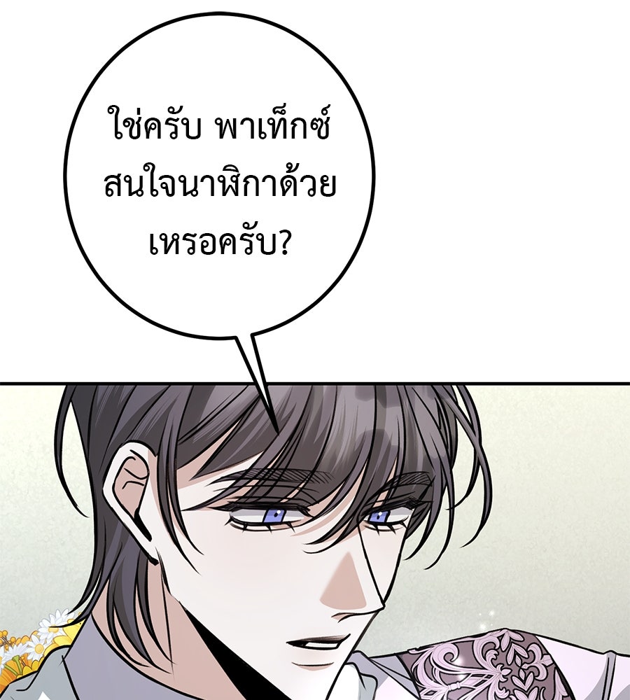 พอกันที งานนี้ต้องหย่า - หน้า 87