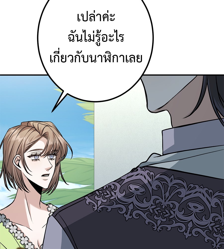 พอกันที งานนี้ต้องหย่า - หน้า 89