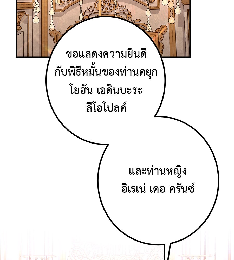 พอกันที งานนี้ต้องหย่า - หน้า 97