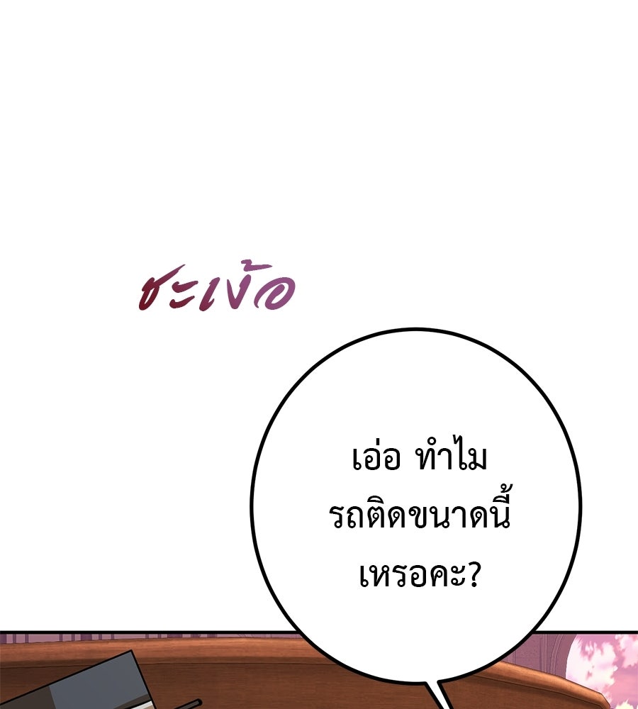 พอกันที งานนี้ต้องหย่า - หน้า 116