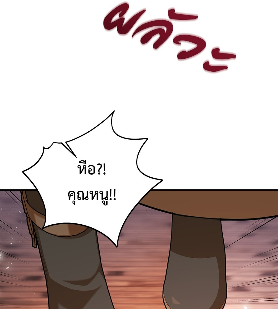 พอกันที งานนี้ต้องหย่า - หน้า 130