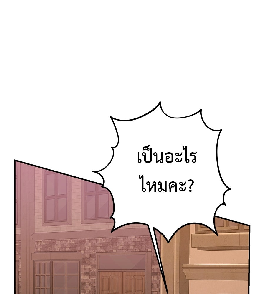 พอกันที งานนี้ต้องหย่า - หน้า 136