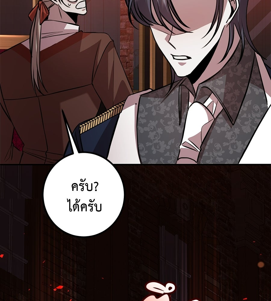 พอกันที งานนี้ต้องหย่า - หน้า 28