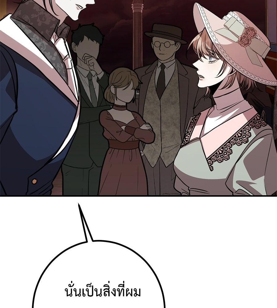 พอกันที งานนี้ต้องหย่า - หน้า 35