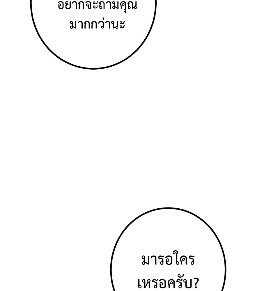 พอกันที งานนี้ต้องหย่า - หน้า 36