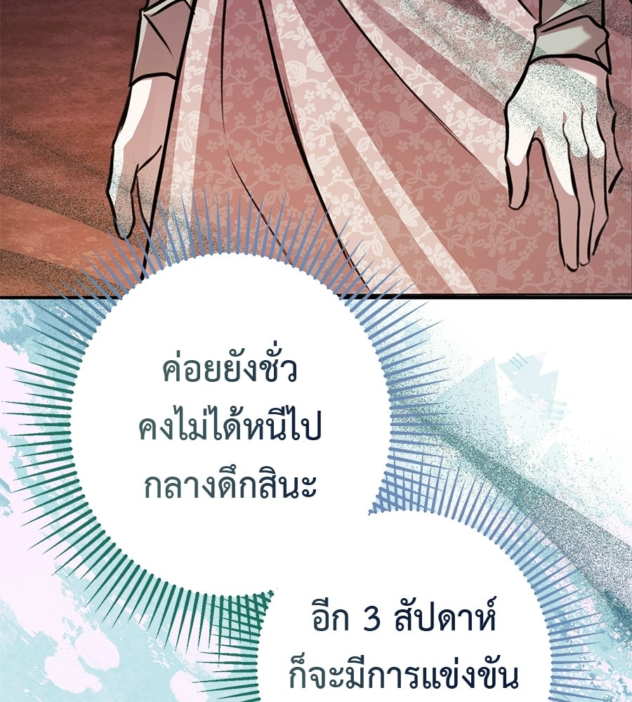 พอกันที งานนี้ต้องหย่า - หน้า 39